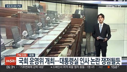 [AM-PM] 최저임금위 전원회의…'차등적용' 두고 격돌 예고 外