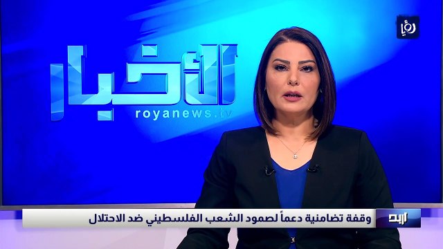 وقفة تضامنية دعماً لصمود الشعب الفلسطيني ضد الاحتلال