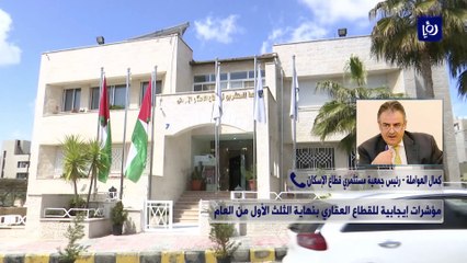 قراءة في المؤشرات الإيجابية للقطاع العقاري بنهاية الثلث الأول من العام