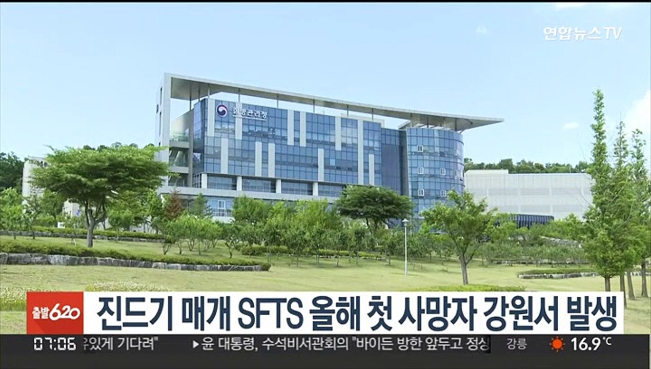 진드기 매개 SFTS 올해 첫 사망자 강원서 발생