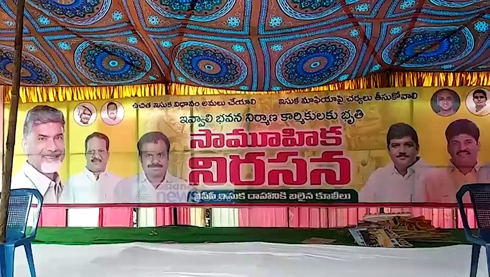 video news : ఇసుక విధానంపై టీడీపీ సామూహిక నిరసన