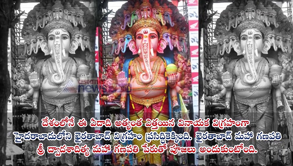 ఖైరతాబాద్ వినాయకుడి ప్రతిష్ట ఇదీ.. (వీడియో)
