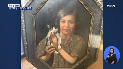 [굿모닝월드] 중고매장서 엄청난 발견