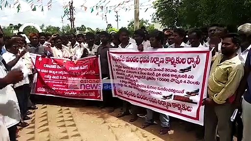 రావాలి ఇసుక...కావాలి ఇసుక.. : భవననిర్మాణ కార్మికులు ర్యాలీ (వీడియో)