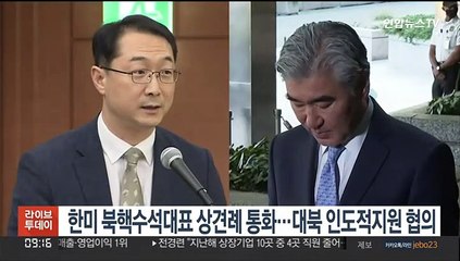 한미 북핵 수석대표 상견례 통화…대북 인도적 지원 협의