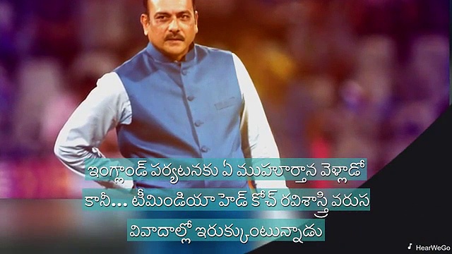 మోడల్‌తో టీమిండియా కోచ్ రవిశాస్త్రి ప్రేమాయణం..? (వీడియో)