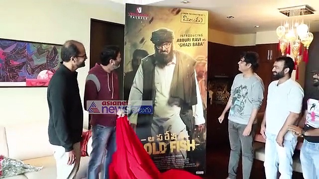 ఆపరేషన్ గోల్డ్ ఫిష్ లో ఘాజీ బాబా లుక్ ను లాంచ్ చేసిన త్రివిక్రమ్(వీడియో)