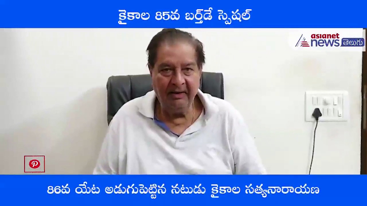 తమ్ముళ్లు చిరు, పవన్‌లకు ధన్యవాదాలు : కైకాల సత్యనారాయణ