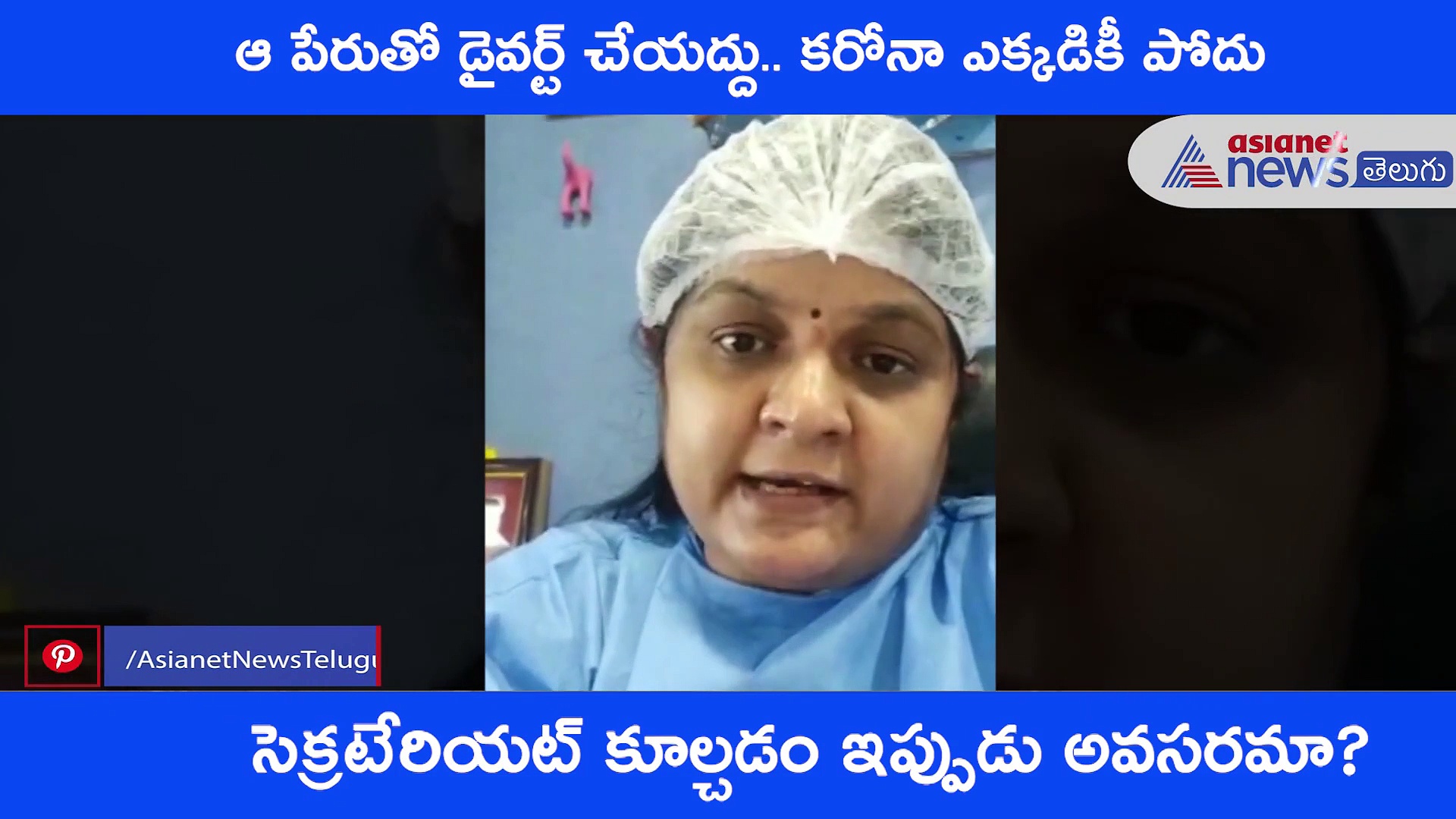 కరోనా మహమ్మారి టైంలో సెక్రటేరియట్ కూల్చడం అవసరమా?.. డా. విజయలక్ష్మి