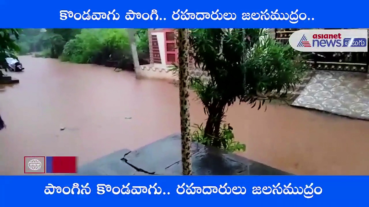 కృష్ణా జిల్లాలో భారీ వర్షాలు..  ఇళ్లలోకి చేరుకుంటున్న వరద నీరు...