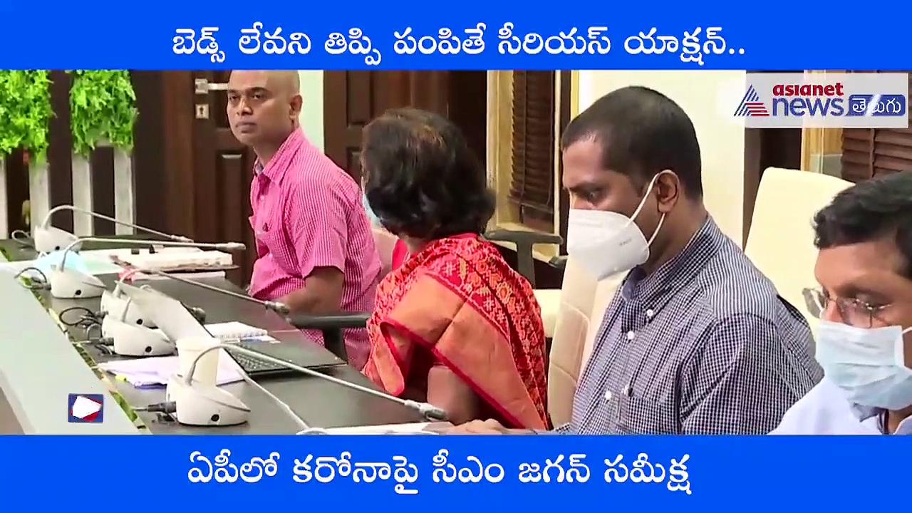 ఏపీ ఆస్పత్రుల్లో కరోనా పేషంట్ కి అరగంటలో బెడ్.. వైఎస్ జగన్