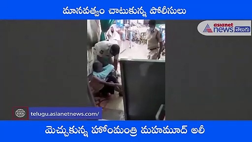 ఈ పోలీసులకు వందనం.. ఆపదలో ఉన్న వ్యక్తికి సేవలు...