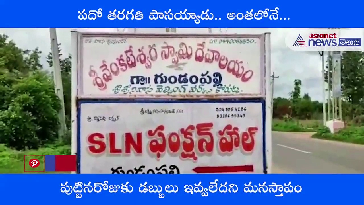 పుట్టినరోజుకు డబ్బులు ఇవ్వలేదని.. బాలుడు ఆత్మహత్య..