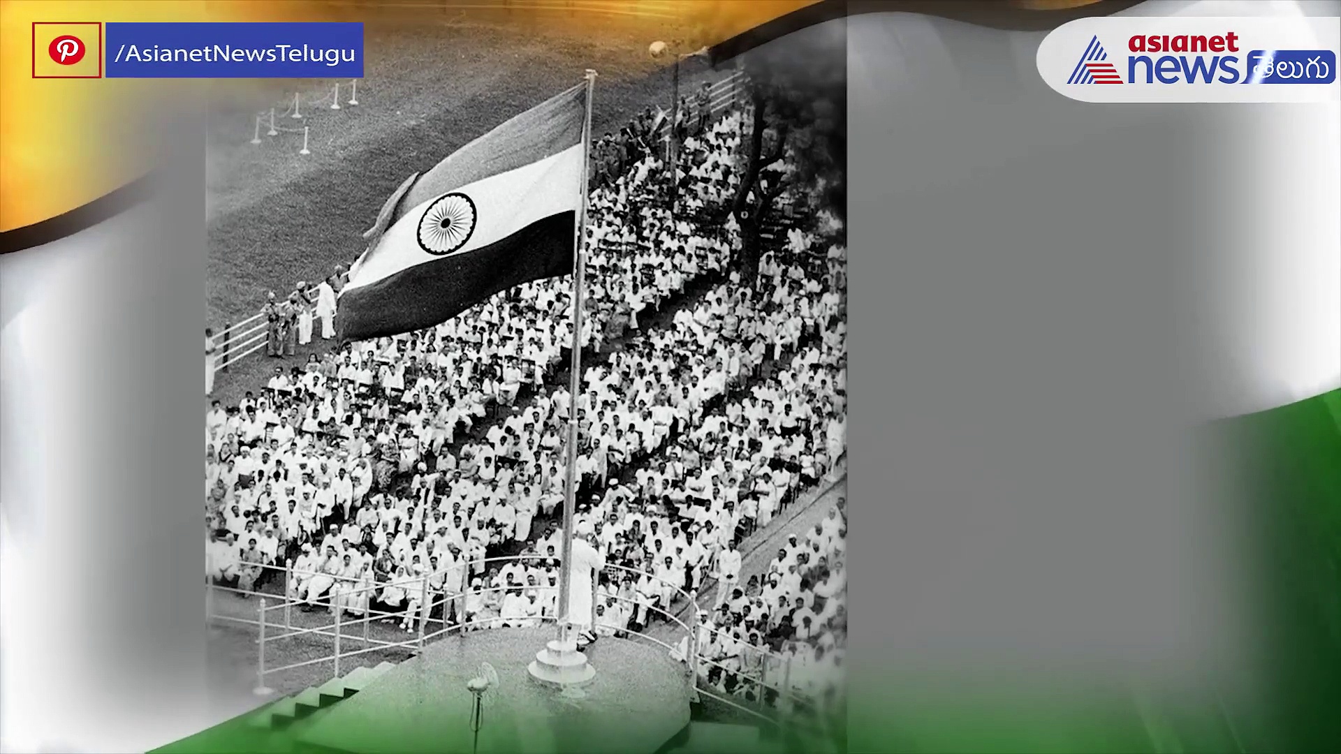 భారత స్వతంత్ర దినోత్సవం:  ఈ విషయాలు మీకు తెలుసా..?