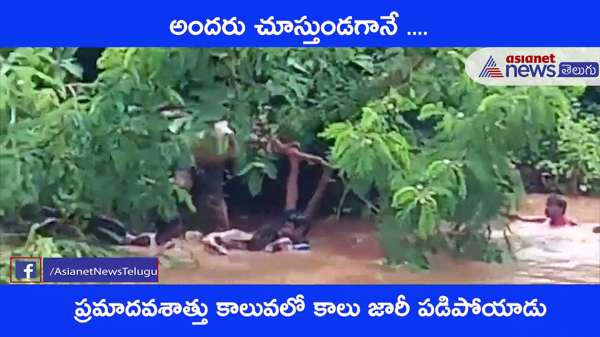 తూర్పుగోదావరి జిల్లా లో వరద ఉధృతికి  ప్రాణాలు కోల్పోయిన వ్యక్తి