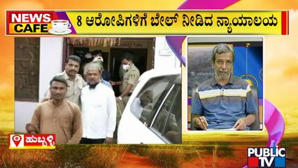 News Cafe With HR Ranganath | 8 Accused Of Hubballi Riot Get Bail | May 17, 2022
