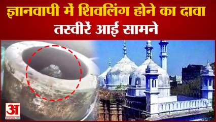 ज्ञानवापी मामला: कुएं की फोटो आई सामने, हिंदू पक्ष ने किया था दावा| Gyanwapi Case | Kashi | UP News