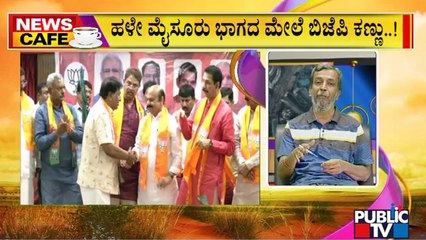 News Cafe | ಎಲೆಕ್ಷನ್ ಸಮಿಪಿಸ್ತಿದ್ದಂತೆ ಬಿಜೆಪಿ ಫುಲ್ ಅಲರ್ಟ್ | HR Ranganath | May 17, 2022