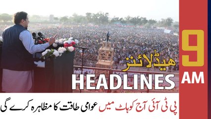 ARY News | Prime Time Headlines | 9 AM | 17th May 2022
