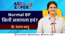 तुम्हालाही High BP चा त्रास आहे? | How To Cure Hypertension Permanently | High Blood Pressure