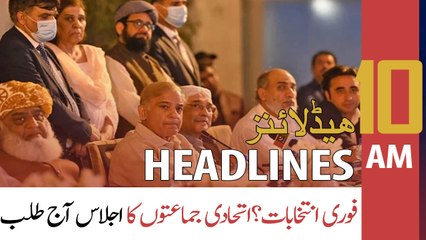 ARY News Headlines | 10 AM | 17th May 2022