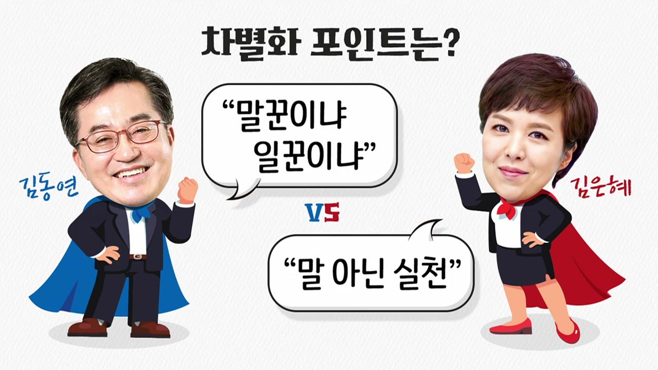 "경기도를 잡아야 지방선거 승리"...여야 필승 총력전 / YTN