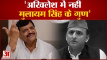 Shivpal Yadav का फिर छलका दर्द, कहा- मेरे और Mulayam Singh के गुण Akhilesh Yadav में नहीं हैं