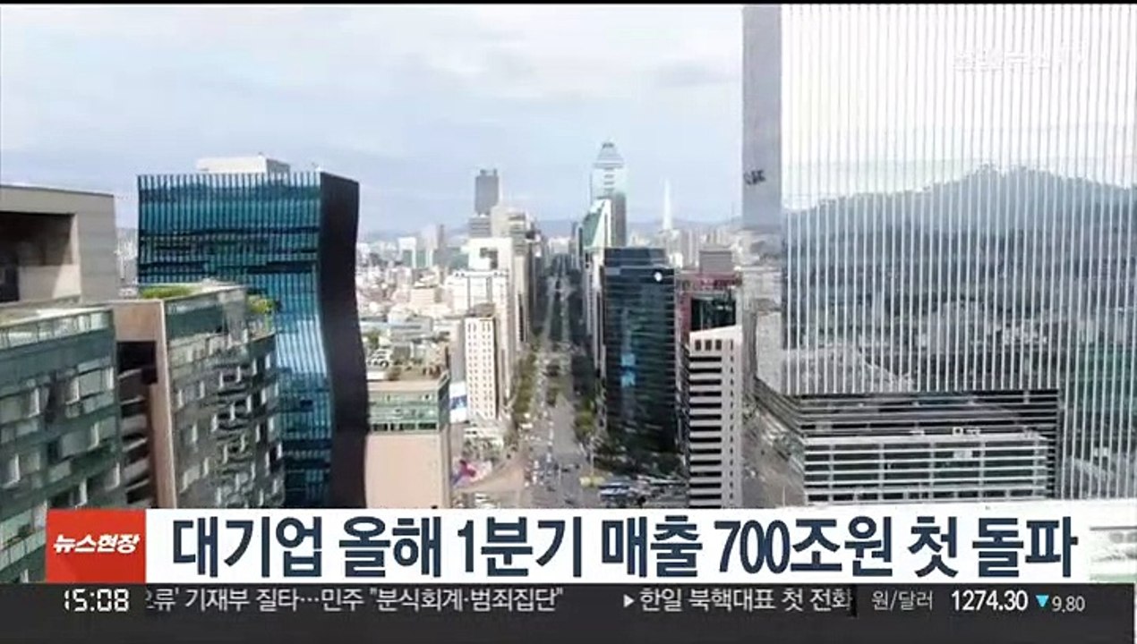 대기업 올해 1분기 매출 700조원 첫 돌파