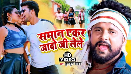 #Tuntun_Yadav - समान एकर जादो जी लेले - #Ahiran_Special - Saman Yekar Yadav Jee Lele - Bhojpuri Song