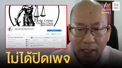 "อัจฉริยะ" ไลฟ์แจงปิดเพจเป็นข่าวเท็จ | ข่าวเที่ยงอมรินทร์ | 17 พ.ค.65