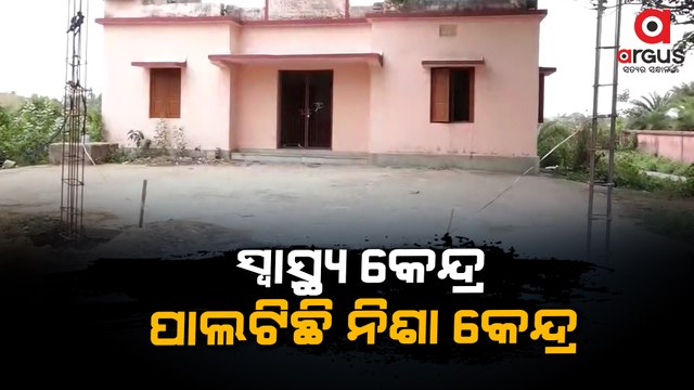 Patasola Primary Health Centre (PHC) Turns Drunkards' Den in Jagatsingpur District