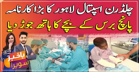 Boy’s own hands re-attached in rare surgery in Lahore