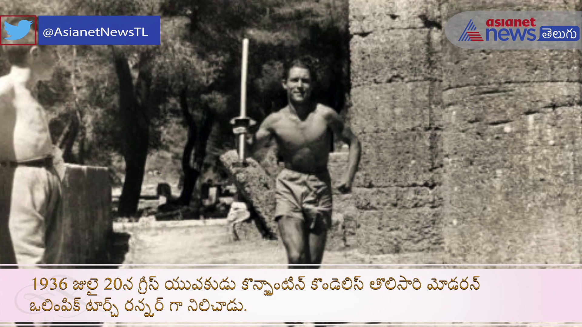 విశ్వ క్రీడల ప్రారంభ ఆనవాయితీగా వస్తున్న ఒలింపిక్ జ్యోతి పుట్టుపూర్వోత్తరాలు