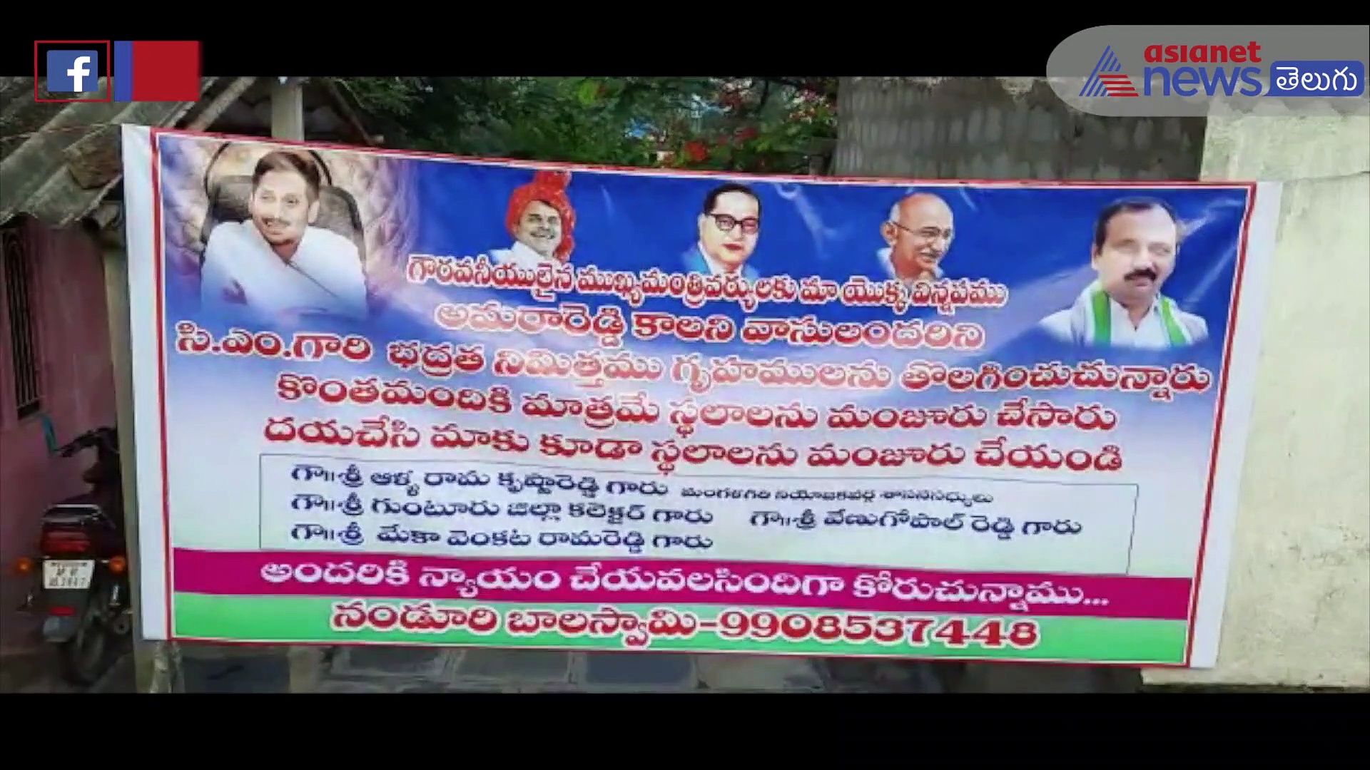 సీఎం జగన్ నివాసం వద్ద ప్లెక్సీల కలకలం