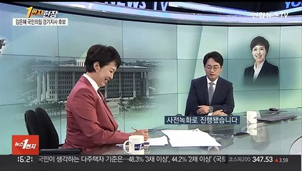 [1번지현장] 김은혜 후보에게 묻는 필승 전략과 보수 단일화