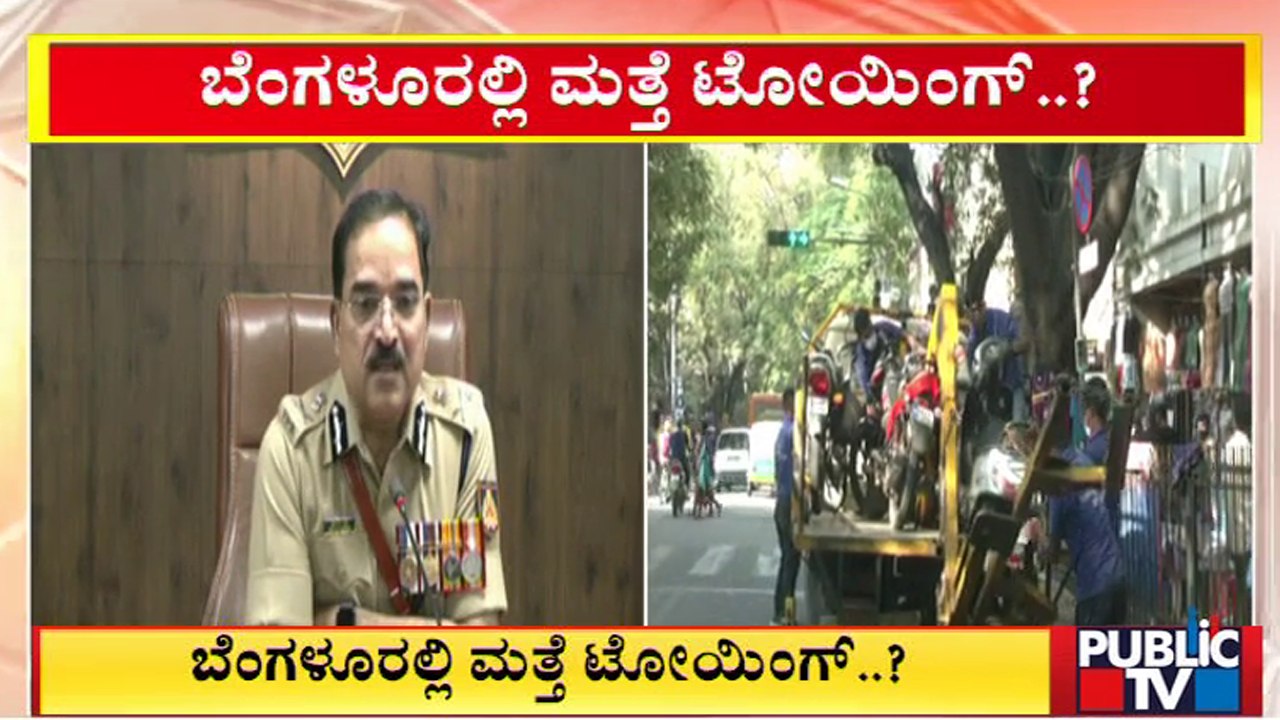 Bengaluru New Police Commissioner CH Pratap Reddy Hints At Resuming Vehicle Towing