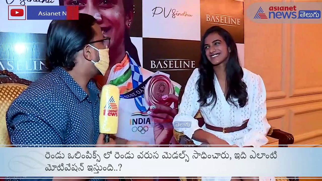 ఒలింపిక్ ఛాంపియన్ పీవీ సింధుతో ఏషియా నెట్ ఎక్స్ క్లూజివ్ ఇంటర్వ్యూ
