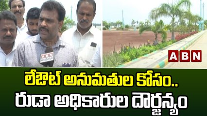లేఔట్ అనుమతుల కోసం.. రుడా అధికారుల దౌర్జన్యం || ABN Telugu