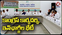 Congress Leaders & Incharges Meeting At AICC Office In Delhi _ V6 News