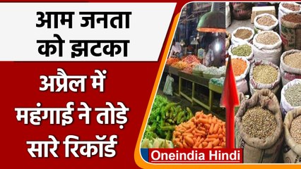 WPI Inflation: थोक महंगाई दर 15 फीसदी के पार, अप्रैल के आंकड़ों ने तोड़े रिकॉर्ड | वनइंडिया हिंदी