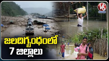 Download Video: జలదిగ్బంధంలో 7 జిల్లాలు _ Heavy Rainfall Floods Assam _ V6 News