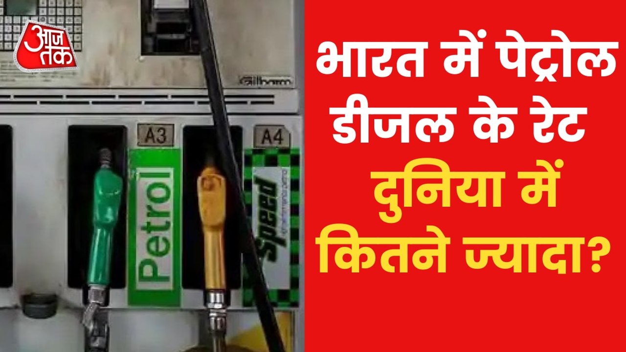India, Turkey, Australia having same petrol pri...