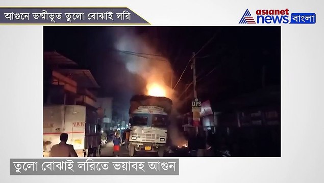 A truck full of cotton gutted completely on a road near Dankuni