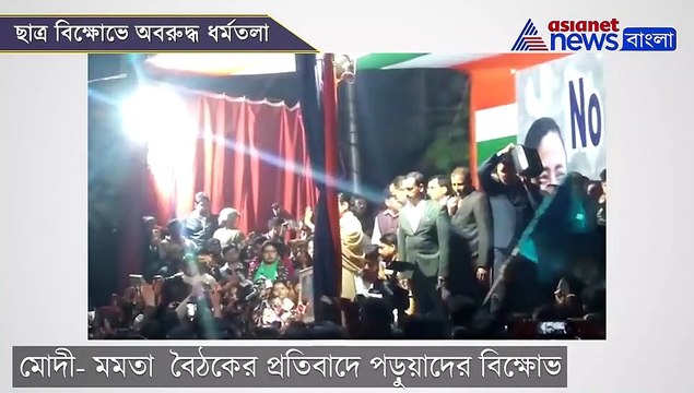 Mamata Banerjee lost her cool as students protested her meeting with Narendra Modi