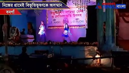 Disrespect shown to Bibhutibhushan Bandyopadhay at his own place in Bongaon