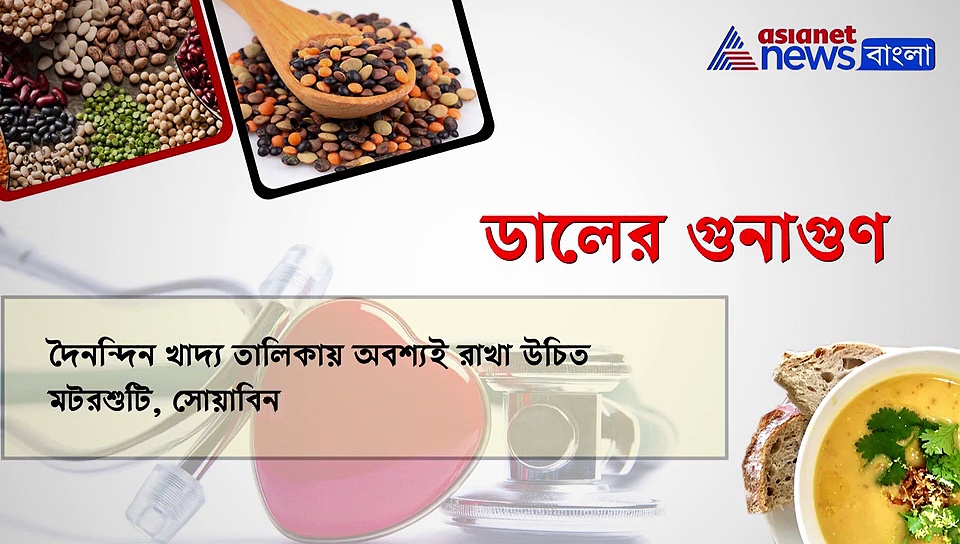 হৃদরোগের  আশঙ্কা কমাতে রাখতেই হবে এই ডায়েট , দেখুন ভিডিও