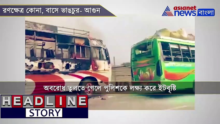 প্রতিবাদের নামে পর পর বাসে আগুন, অগ্নিগর্ভ কোনা এক্সপ্রেসওয়ে, দেখুন ভিডিও
