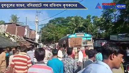 Farmers of basirhat decied to road block for compensation