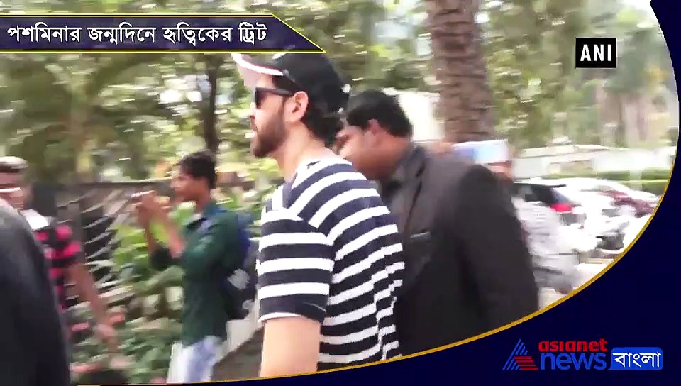 পশমিনার জন্মদিনে একসঙ্গে রোশন পরিবার, বোনকে ট্রিট দিলেন হৃত্বিক