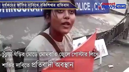 Bansberia Computer teacher Protest alone